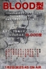 映画「ブラッド型」予告編
